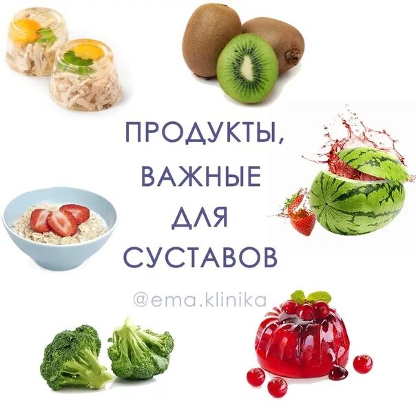 Продукты для суставов. Продукты содержащие желатин. Продукты полезные для суставов. Коллаген в еде.