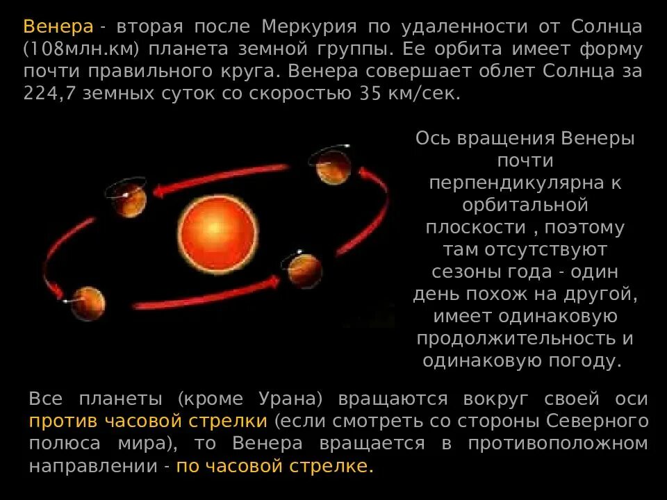 Планета вращается по часовой. Вращение Венеры вокруг солнца. Вращение планеты вокруг своей оси.