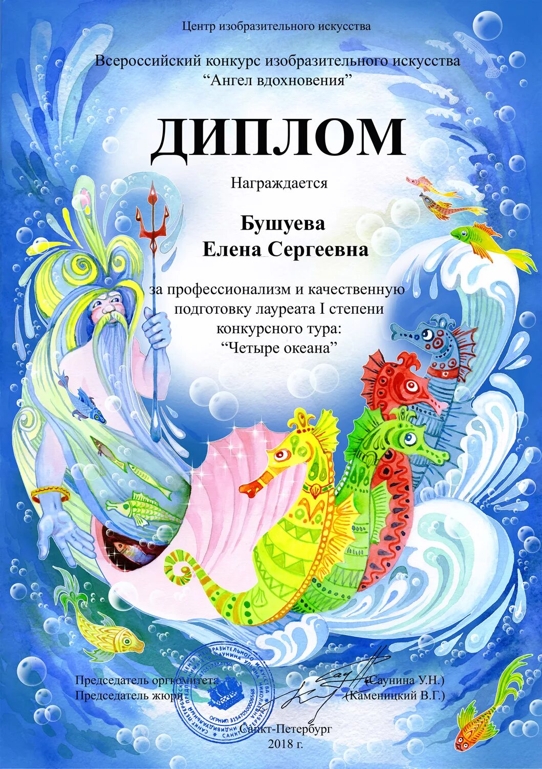 Грамота творческий конкурс. Грамоты по изобразительному искусству. Грамота искусство.