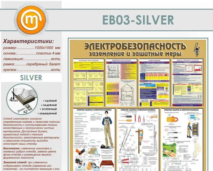 Проект по электробезопасности 8 класс по технологии. Защитные меры электробезопасности. Заземление системы заземления и защитные меры электробезопасности. Стенд заземления. Класс электробезопасности светильников.