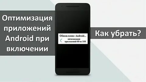 Что такое оптимизация приложений на андроид
