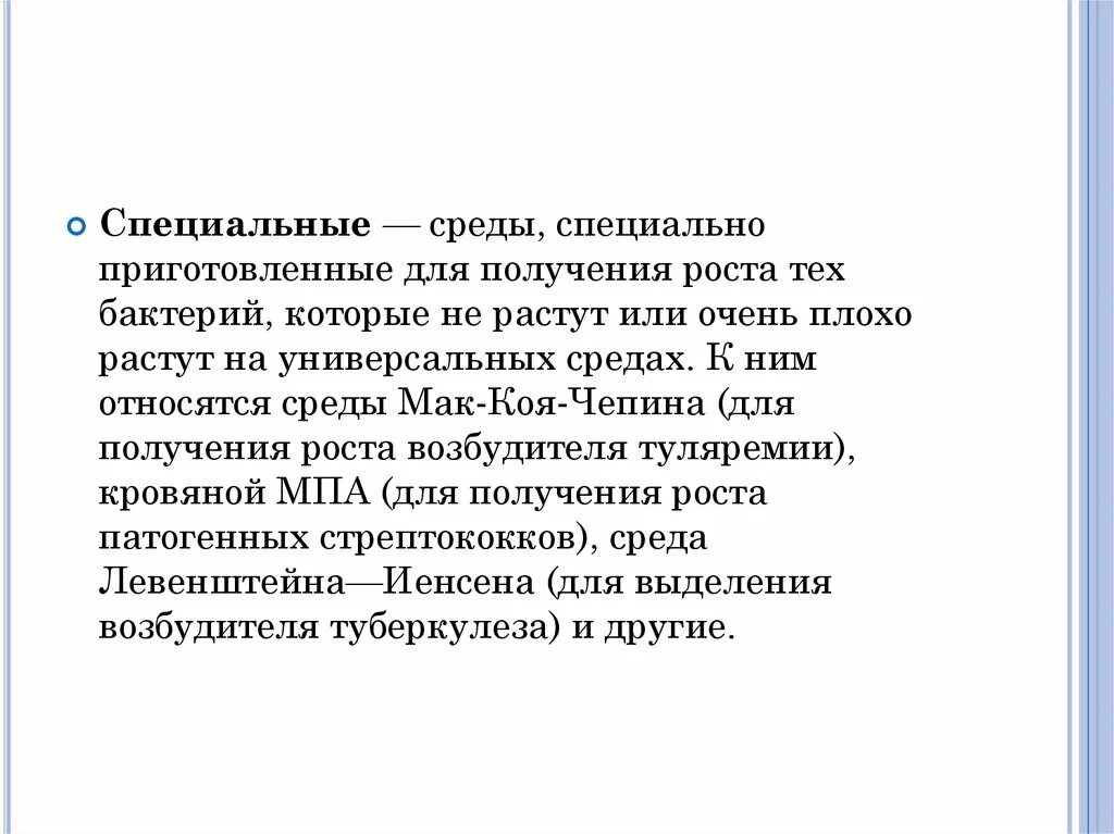 Специальные среды. К специальным средам относятся. Примеры специальных сред. Сложные специальные среды это:. Среда отнесенная к группе 1