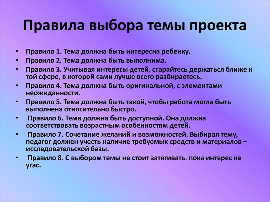 Почему можно выбрать тему. Темы проектов интересные темы. Выбрать тему проекта. Тема проекта это определение. Какую тему можно выбрать для проекта.