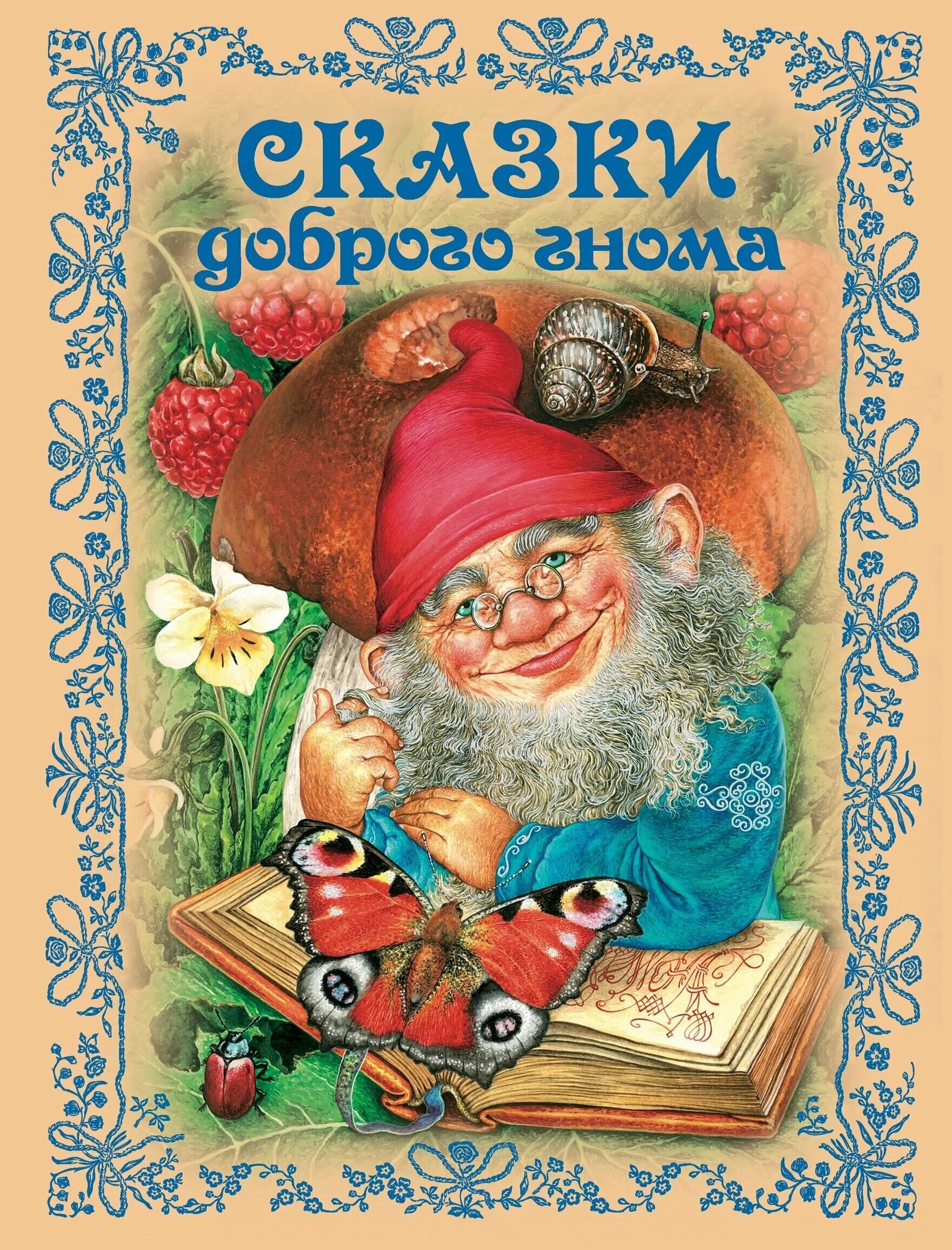 Авторы добрых сказок