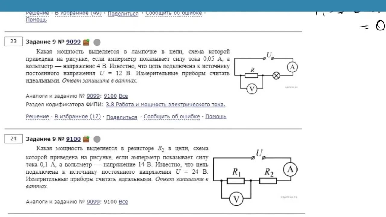 Тип 2 физика огэ. Задачи по физике на сопротивление. 8 Задание ОГЭ по физике. Электрические схемы 8 класс физика задания. 2 Задание ЕГЭ физика.