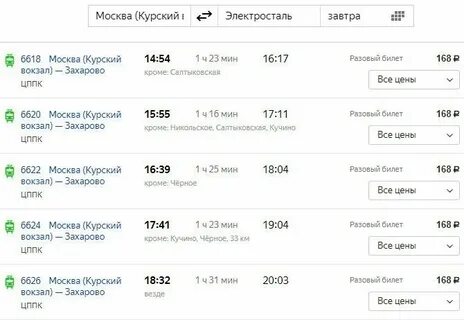 Поезд москва электросталь