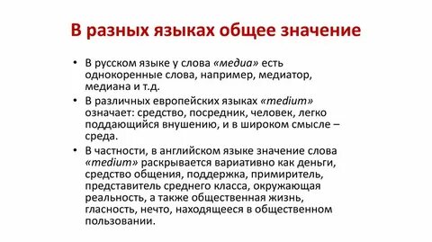 Медиа это