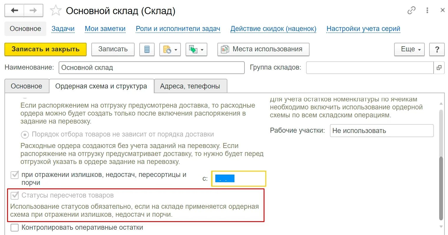 В документе установить статус. При пересчете товаров. Пересчёт товара инструкция. Пересчет вещей как называется. Инвентаризация НМА В 1с 8.3 где найти.