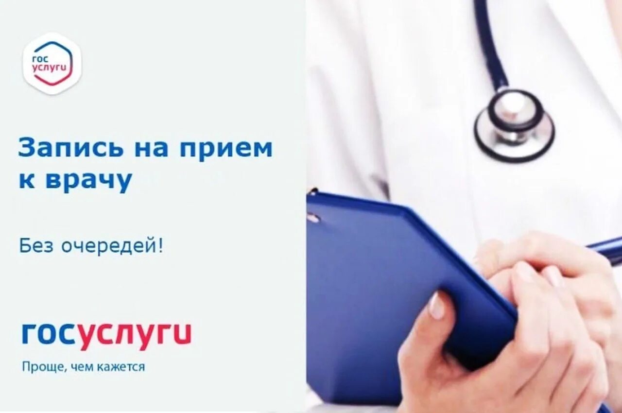 Записаться к врачу телефон горячей линии. Запись к врачу. запись. запись на прием. запишитесь к врачу.