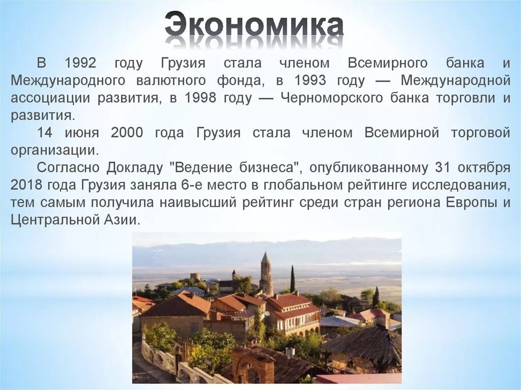 Правление грузии. Экономика грузии презентация. грузия презентация. факты о грузии. презентация на тему грузия.
