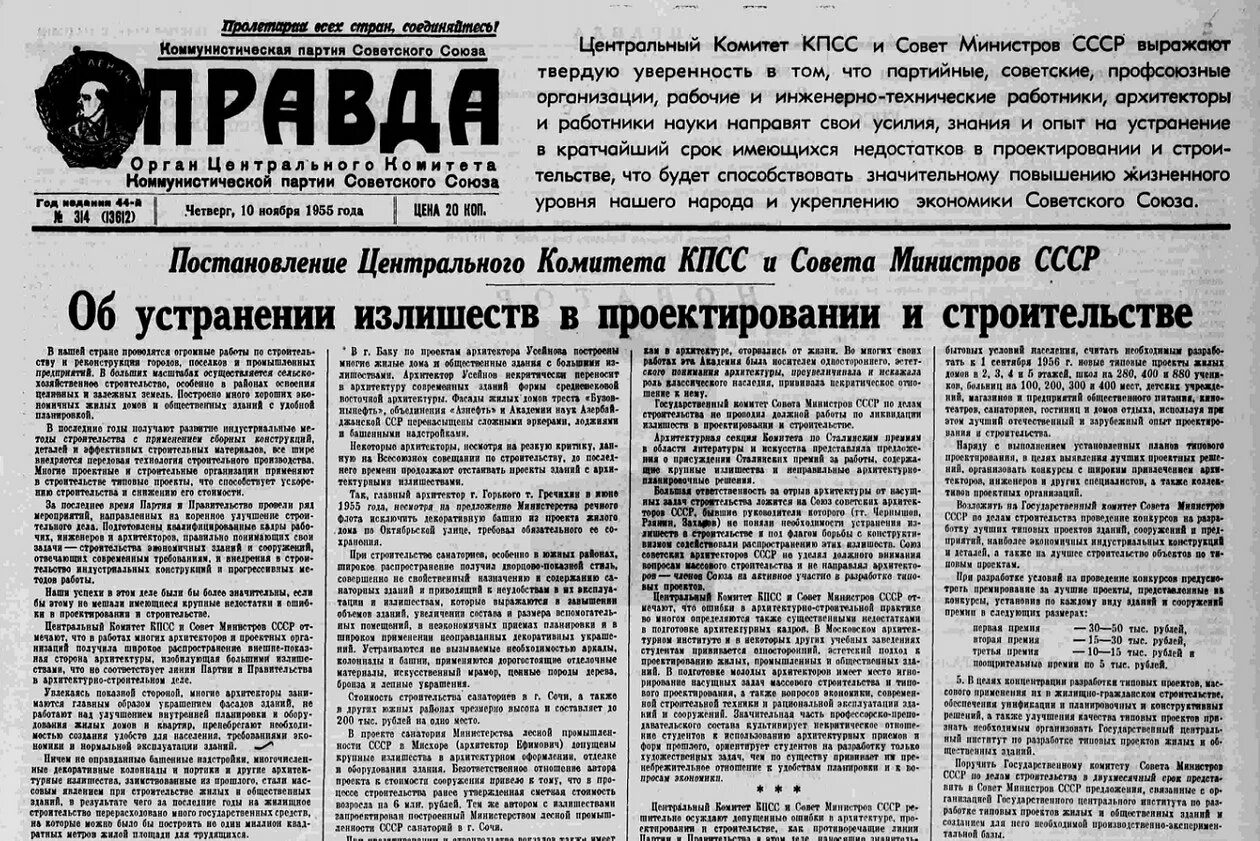 Об устранении излишеств в проектировании и строительстве 1955. Постановление ЦК КПСС 1871. Постановление ЦК КПСС И совета министров СССР. ЦК КПСС «об устранении излишеств в проектировании и строительстве. Ведении государственного комитета по