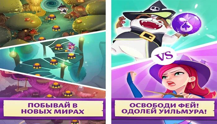 Освободи андроид. Игра освободить фей. игра сага вич 3. игра в которой нужно освобождать фей. бабл вич.