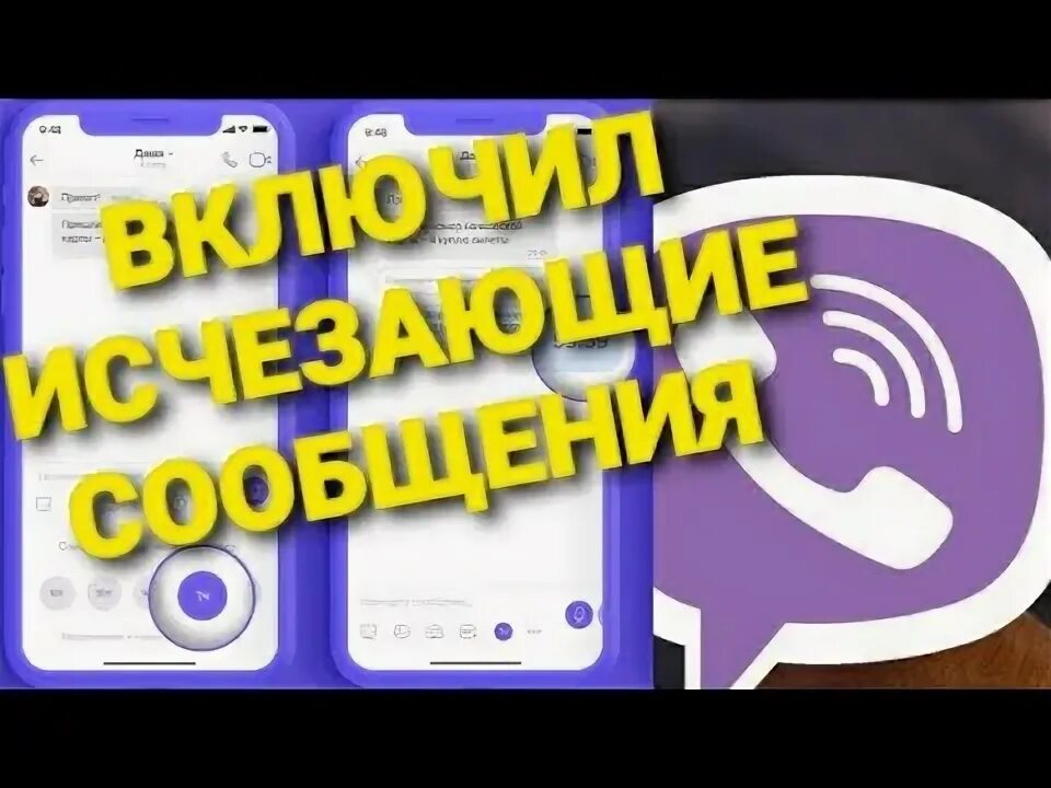 Сообщения вайбер приходят с опозданием. Как поставить пароль на вайбер. Вайбер сообщения звонки. Вайбер. Сообщения вайбер приходят с опозданием.