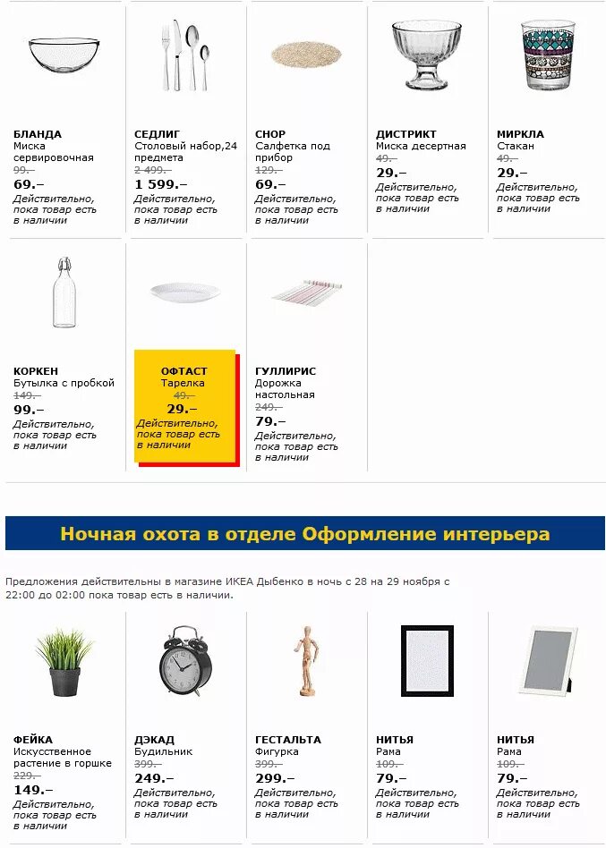 икеа санкт-петербург парнас. икеа товары. товары икеа спб. мега икеа. товары икеа спб.