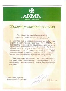 Лама томск