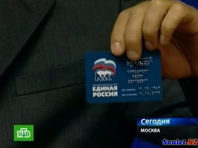 Единая россия вступить в партию в москве. Единая Россия. Билет партии Единая Россия. Партийный билет Единой России. Единая Россия карточка.