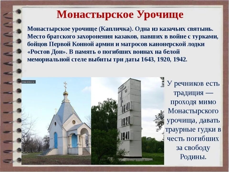 Старочеркасск расписание автобусов. Монастырское урочище каплица. монастырское урочище старочеркасск. урочище каплица ростовская область. монастырское урочище ростовская область.