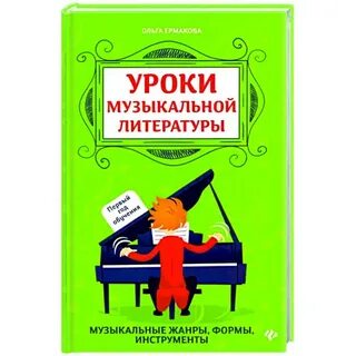 Литература музыкант