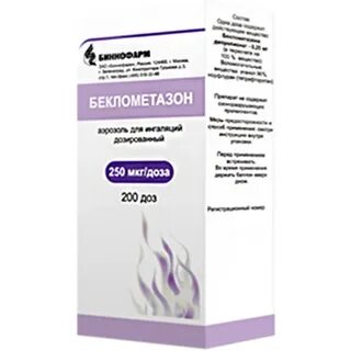 Беклометазон торговое название