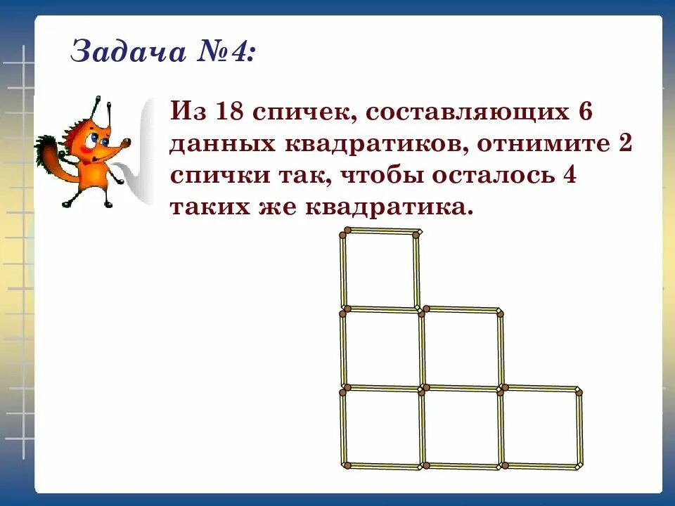 Логические задачи со спичками 2 класс. Логические задачи со спичками для 1 класса. Задача со спичками 1+1=1. Три задачи со спичками.