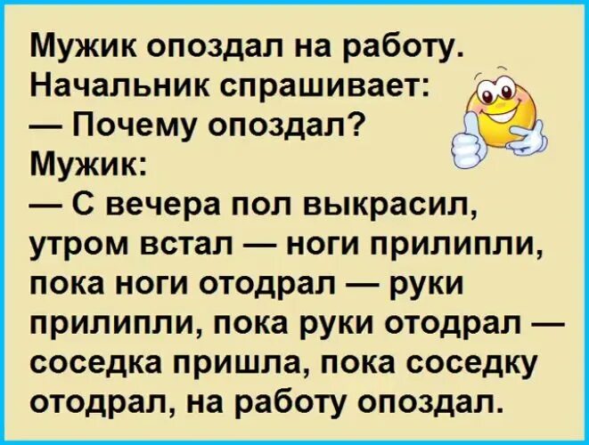 Почему опоздание приходит сообщение. Приколы про опоздание на работу. Смешная шутка про опоздания. Шутки про опоздание. Анекдот про опоздание.