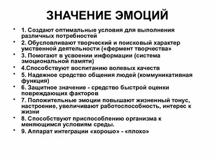 Физиологическая роль эмоции