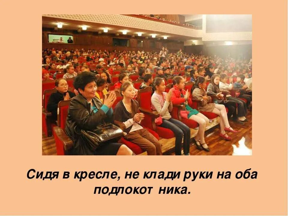 Поведение в театре для дошкольников. Разговор в театре. Правила поведения в меамре. Правила поведения на сцене. Как проходить в театре к своему месту.