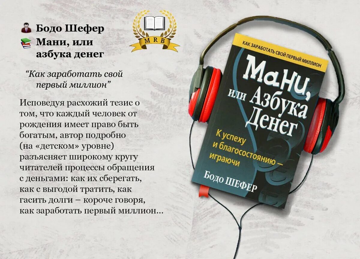 Книга азбука денег. Азбука мани Бодо Шефер. Мани, или Азбука денег. Книга мани или Азбука денег. Бодо Шефера Азбука денег.