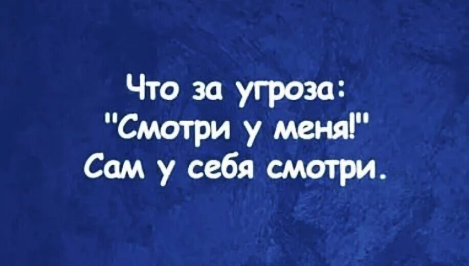 Фразы сарказма. Сарказм высказывания. Сарказм фразы. Афоризмы с сарказмом. Сарказм цитаты.