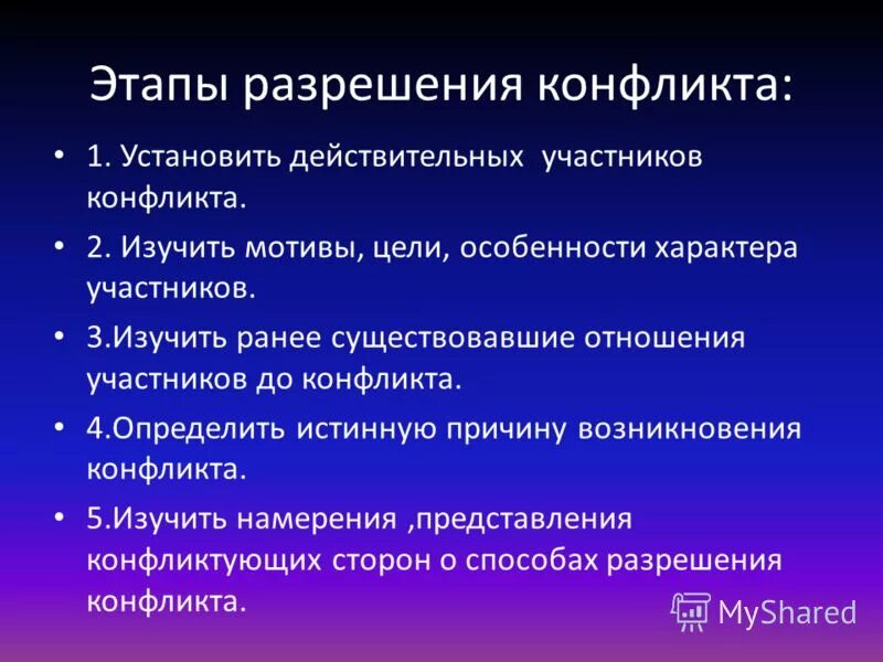 Задачи конфликты в организации. Этапы разрешения конфликта. Этапы разрешения конфликтных ситуаций. Стадии разрешения конфликта. Этапы решения конфликтных ситуаций.