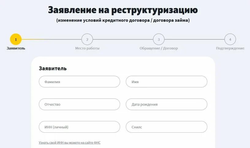 Тинькофф задолженность по кредитной карте. Заявление на реструктуризацию. Реструктуризация долга тинькофф по кредитной карте. Заявление на реструктуризацию кредита.