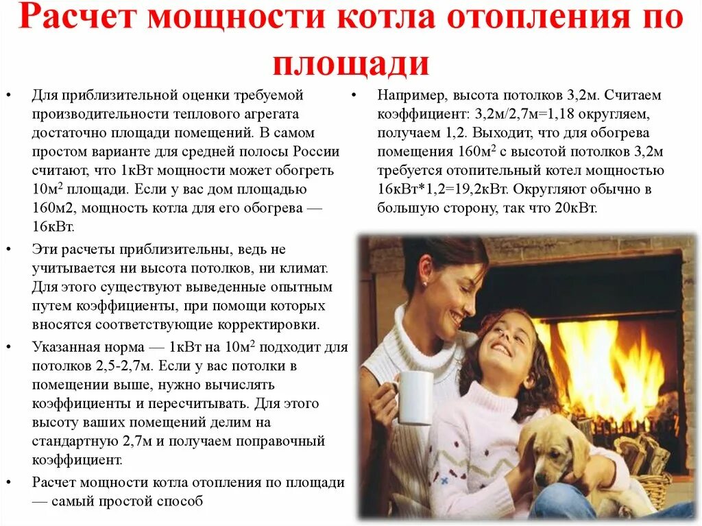 Расчет котла по площади дома. Расчет мощности котла. расчёт мощности котла отопления. рассчитать мощность котла для отопления. мощность котла отопления.