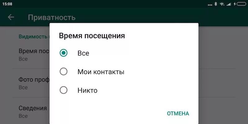 Как ватсап увидеть время посещения. WHATSAPP скрыть время последнего посещения. Как в ватсапе скрыть время посещения. Как убрать в ватсапе время последнего посещения. Как скрыть время в ватсапе.