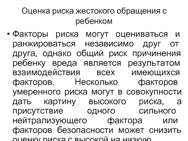 Жесткий и рисковый. Жесткий и рисковый. Жесткий и рисковый. Жесткий и рисковый. Понятие о факторах риска.