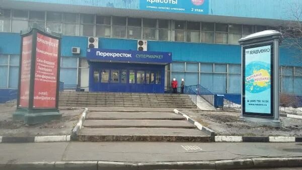 Почта бирюлево восточное. Бирюлево восточное перекресток магазин. бирюлево улица липецкая перекресток. перекрёсток автомобильный в бирюлёво. омвд бирюлево восточное.