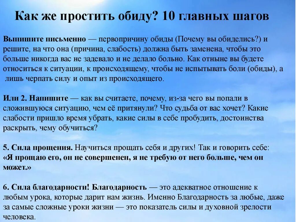 Как правильно писать обидеть. Обида это в психологии. Прощение это определение. Прощение это сочинение. Что такое прощать сочинение.