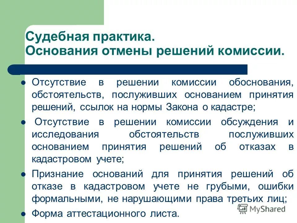 постановление мвд. отсутствие принятого решения. основания принятия решений. отсутствие принятого решения. анализ финансовых рисков.
