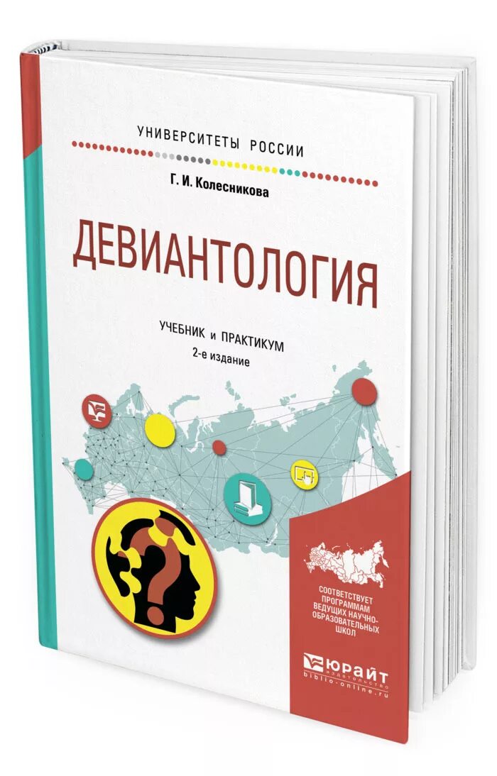 Змановская девиантология. Девиантология учебник. Змановская е.в. Девиантология. Основы девиантологии. Основы девиантологии учебник.