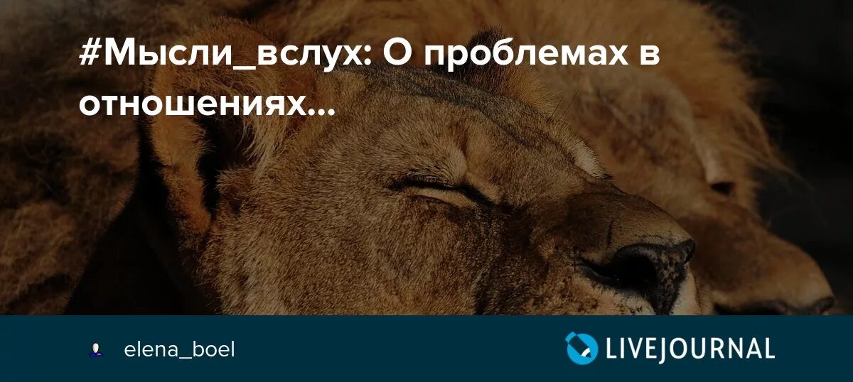 Мысли вслух читать. Мысли вслух читать