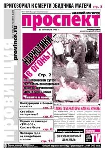 Газета проспект