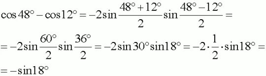 Sin 1 18. Cos48-cos12. Cos48° - cos12° решение. Sin12cos18 cos12sin18. Cos32cos2+sin32sin2 Вычислите.
