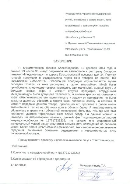 Обращение губернатору московской. Жалоба губернатору образец. Образец жалобы губернатору Московской области Воробьеву. Заявление губернатору образец. Образец письма Воробьеву губернатору.