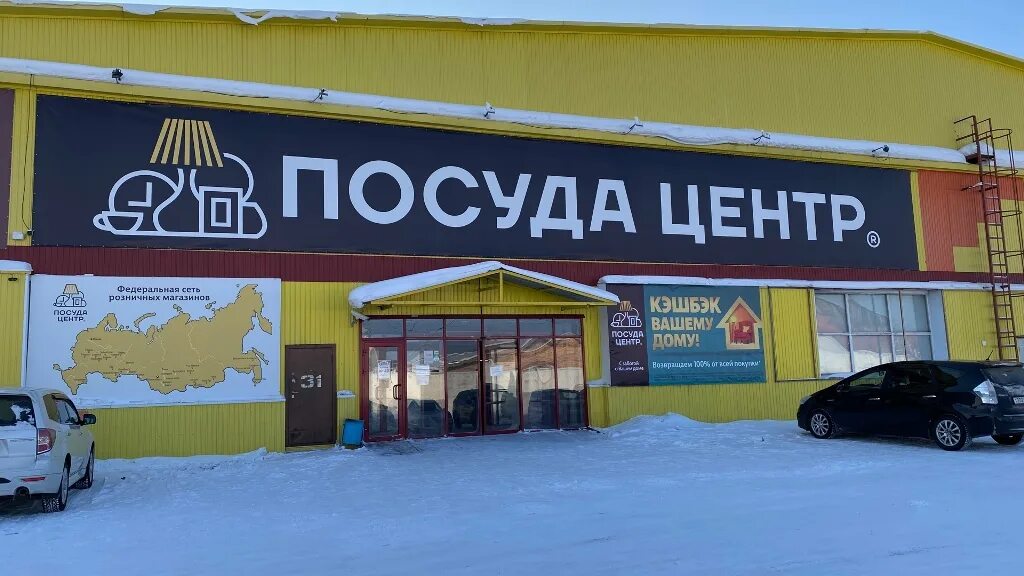 Посуда центр ангарск. Посуда центр ангарск