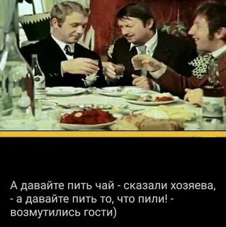 Не садитесь за один стол