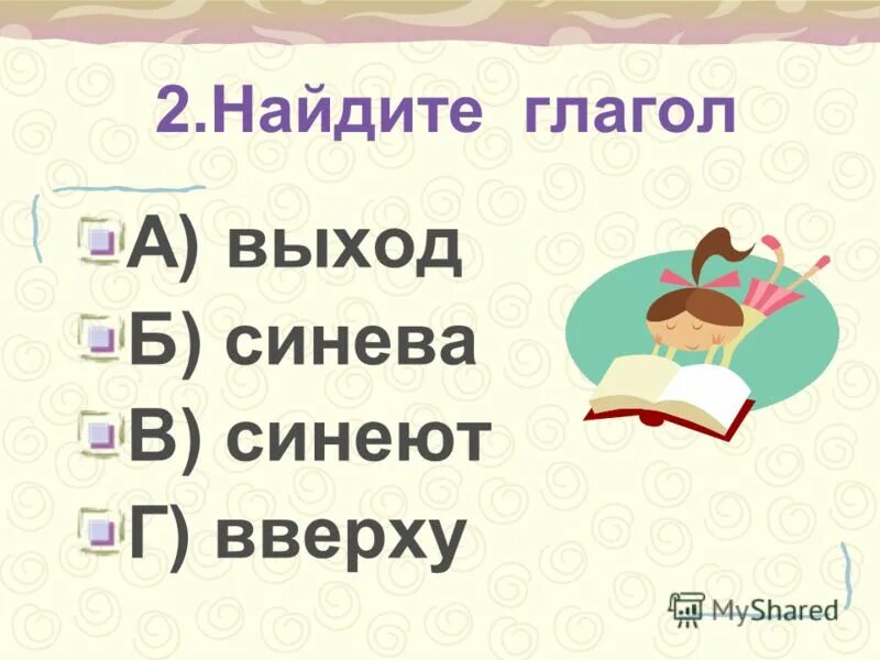 Фонетический анализ слова пример. Синева разбор 1. Как делать фонетический разбор 2 класс. Разбор 1. Неразбавленная синева воды узенькой речонки окруженной гдз.