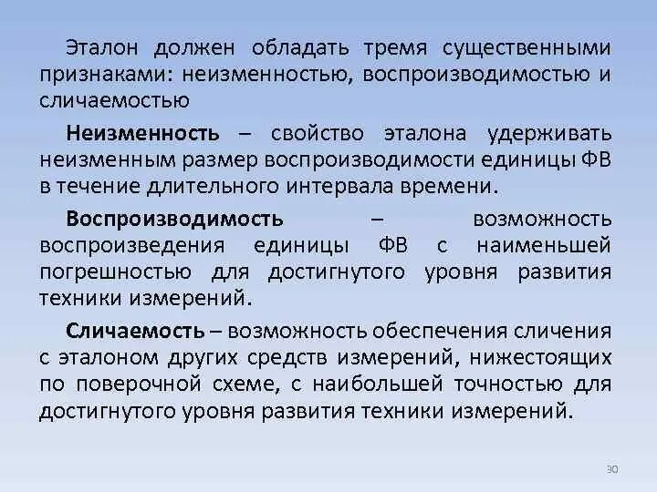 Произведение в эпоху воспроизводимости. Свойства эталонов. Характеристика эталонов. Сличаемость эталона это. Свойства эталонов в метрологии.