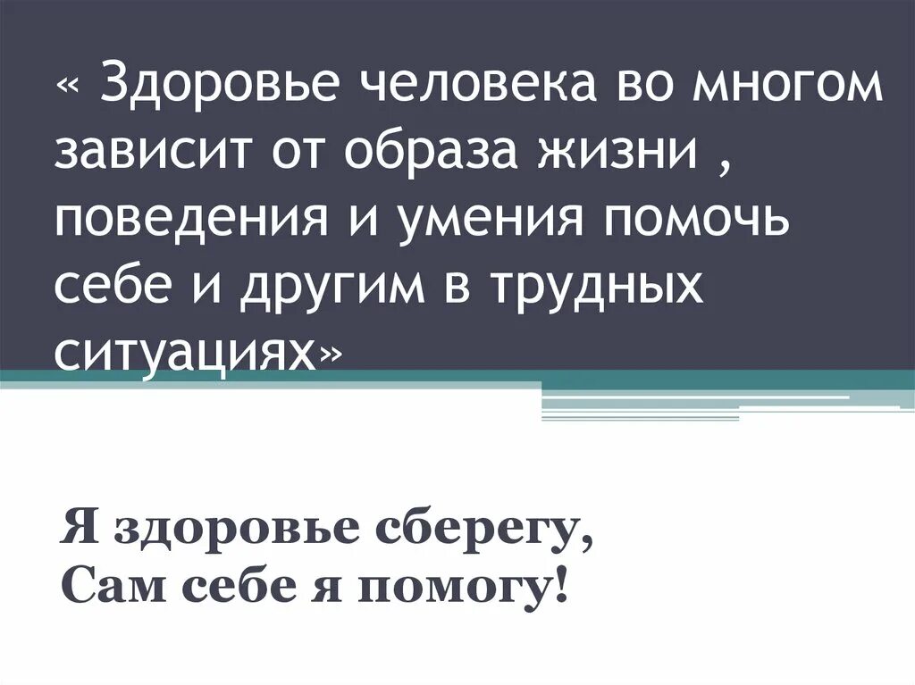 Здоровье человека во многом зависит от. Здоровье человека зависит от его образа жизни на. Почему здоровье человека зависит от него самого. От многого зависит. Качество жизни человека зависит от многих