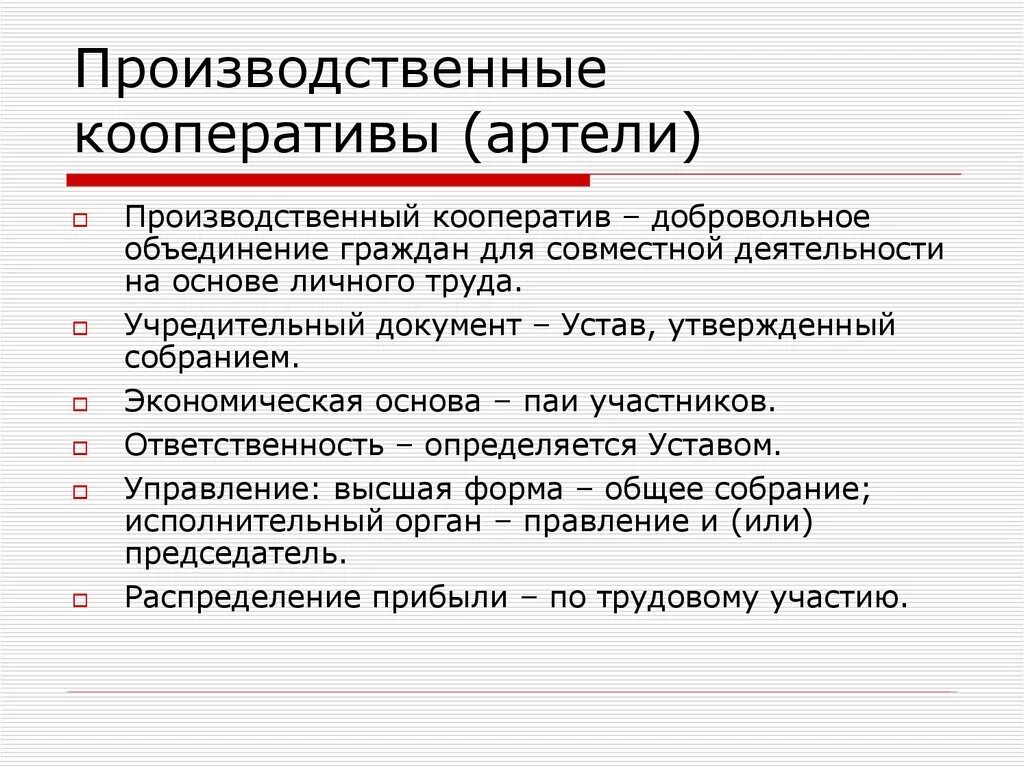 Примеры кооперативов в россии. Цель деятельности производственного кооператива. Производственный кооператив Артель учредители. Производственный кооператив это кратко. Производственный кооперавти.