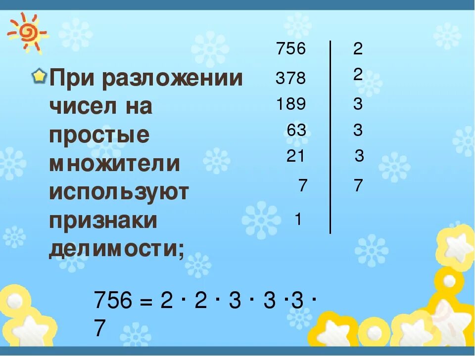 Какое число разложено на простые числа. Разложи 756 на простые множители. 756 разложить на простые множители. простые множители числа 45. разложение числа 45 на простые множители.