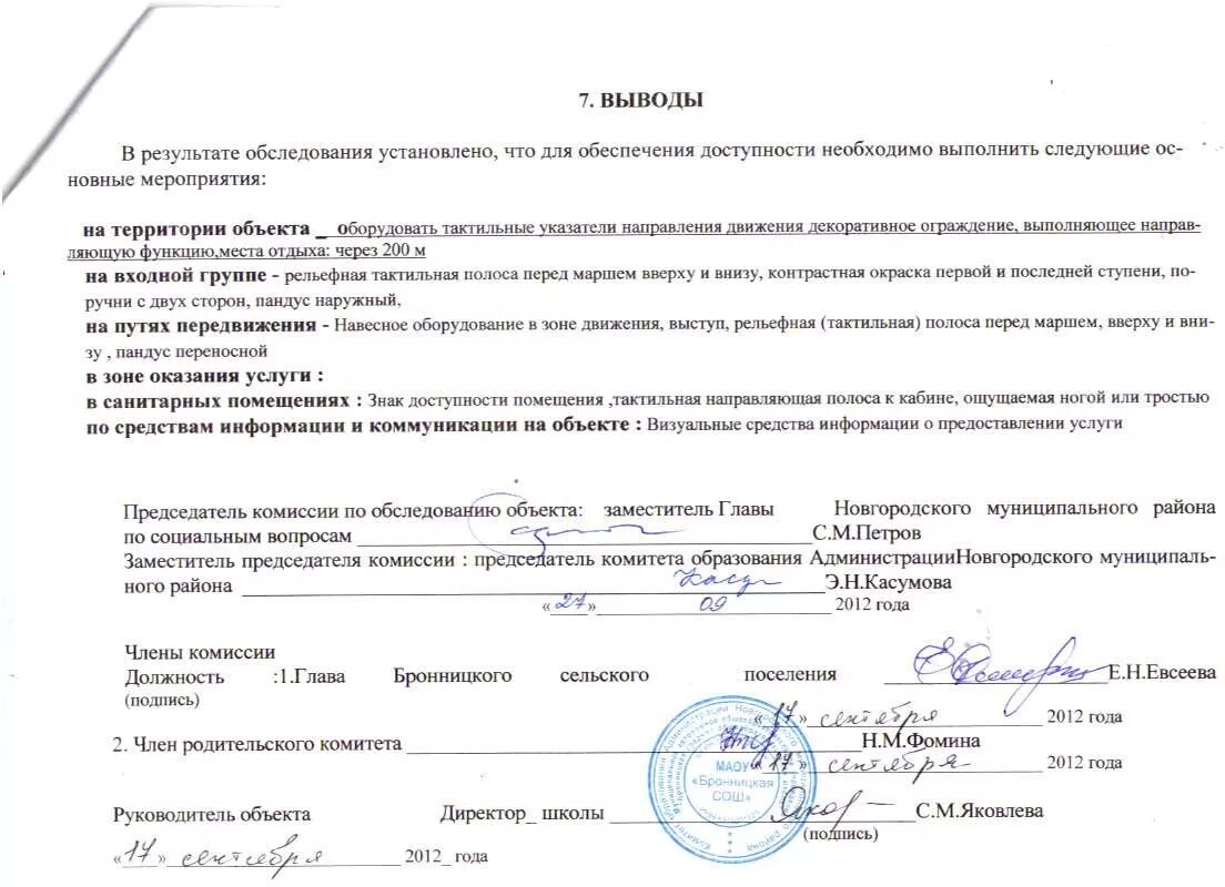 Акт обследования жилого помещения образец